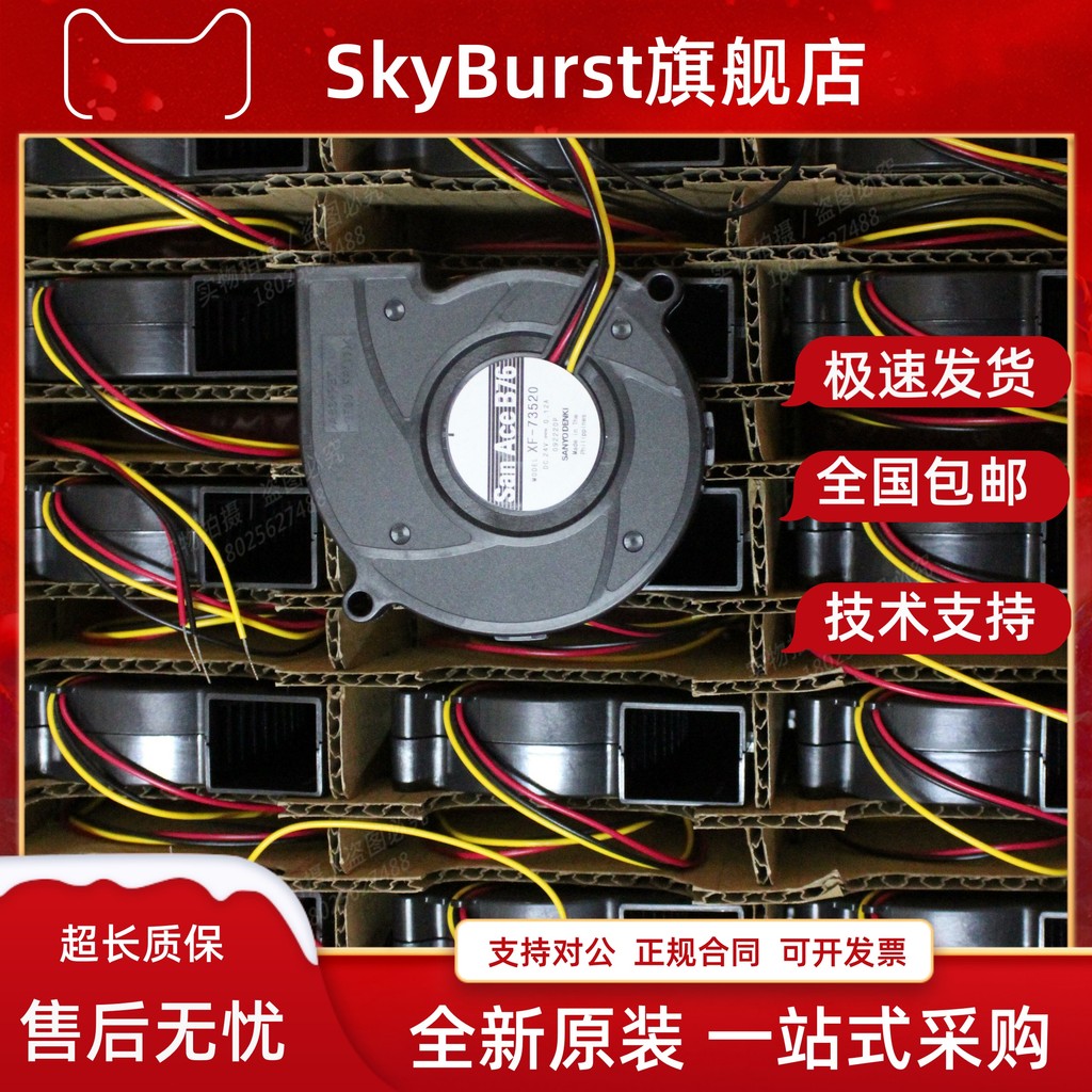 ยี่ห้อใหม่ Sanyo 9BD24P6S03/S05/SA6/SD6/SC6-1/3/20/21 Turbo 7620 พัดลมระบายความร้อน