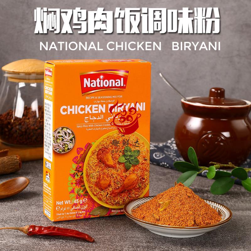 ปากีสถานนําเข้าผงแกงฟาง Biryani Masala Masala เครื่องปรุงรสข้าวผัดไก่