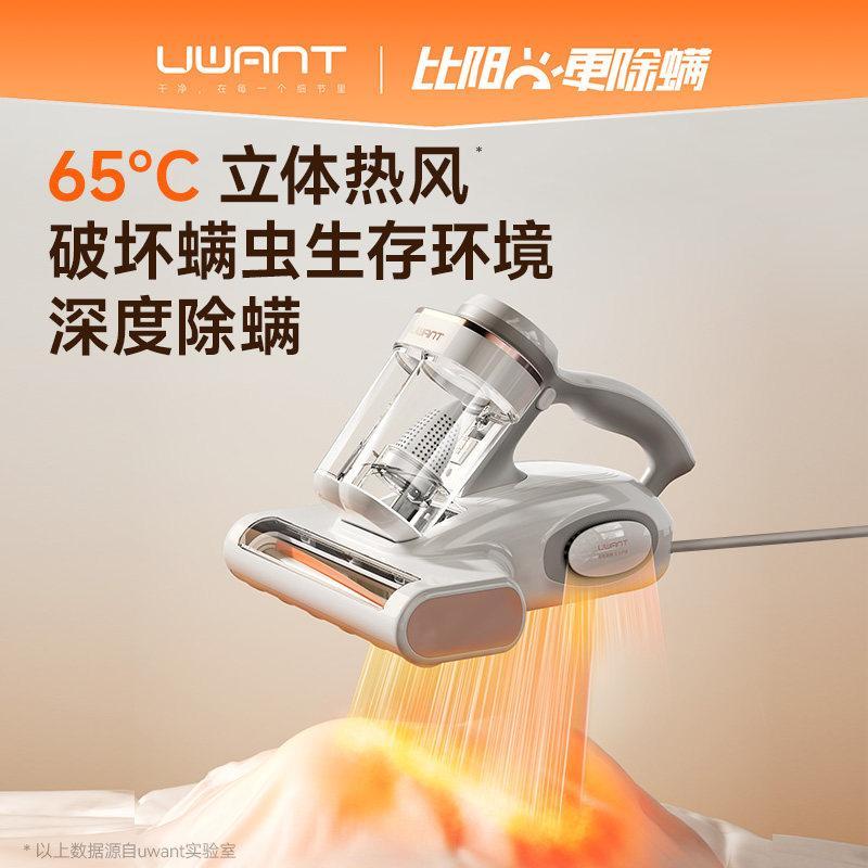 [พิเศษ 4] UWANT UWANT เครื่องมือกําจัดไรในครัวเรือนเตียงกําจัดไรอัลตราไวโอเลตฆ่าเชื้อ CM5002MAX