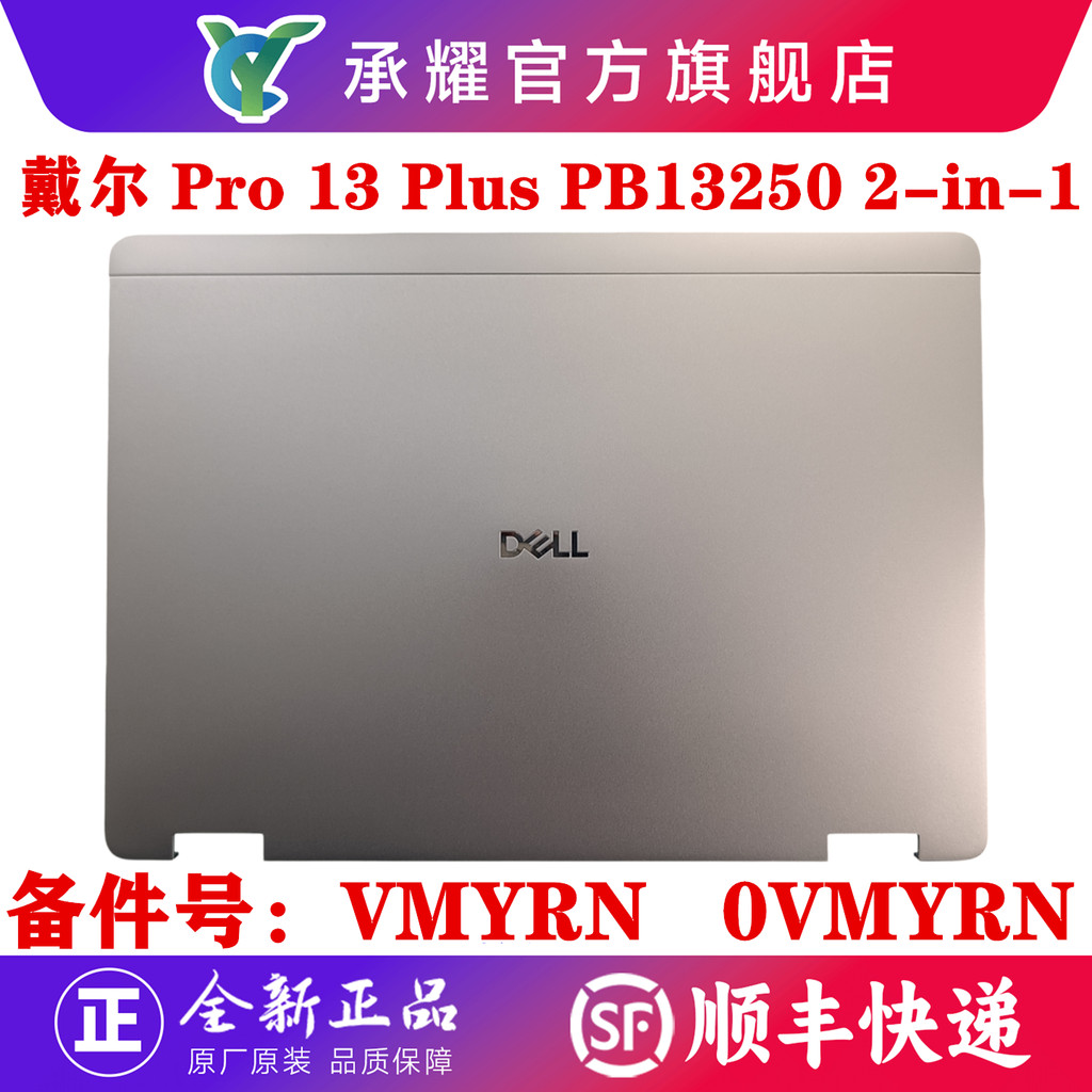 Dell Dell Pro 13 Plus PB13250 PB13255 2-in-1 A เคสหน้าจอฝาหลัง B เคสกรอบ C เคส Palm Rest เคส 0VMYRN 