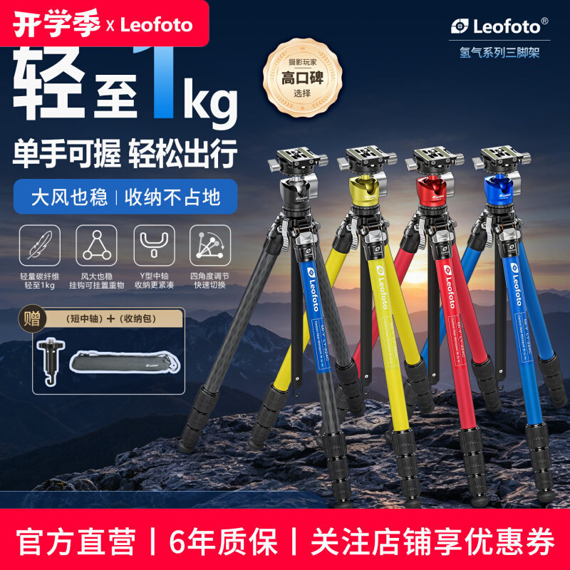 [ไฮโดรเจนมาก] leofoto/leofoto Hydrogen ZERO Symphony Series คาร์บอนไฟเบอร์แบบพกพากล้อง SLR กล้องถ่าย