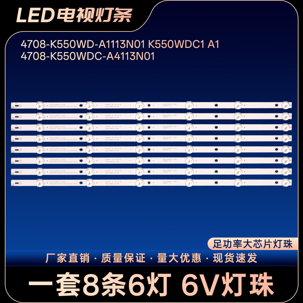 4708-K550WD-A1113N01 K550WDC1 A1 A2 แถบแสง 4708-K550WDC-A4113N01