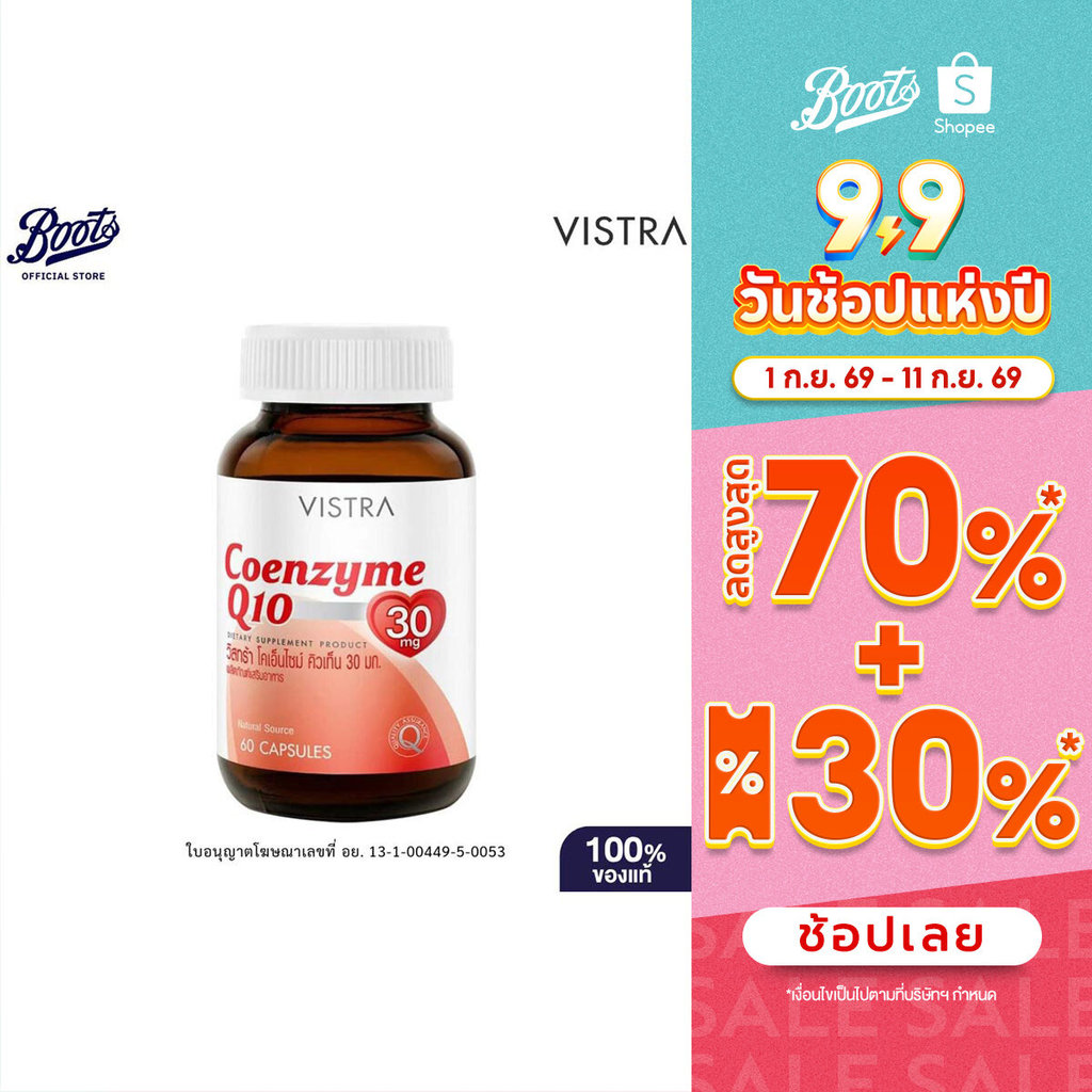 VISTRA วิสทร้า โคเอนไซม์ Q10 60แคปซูล