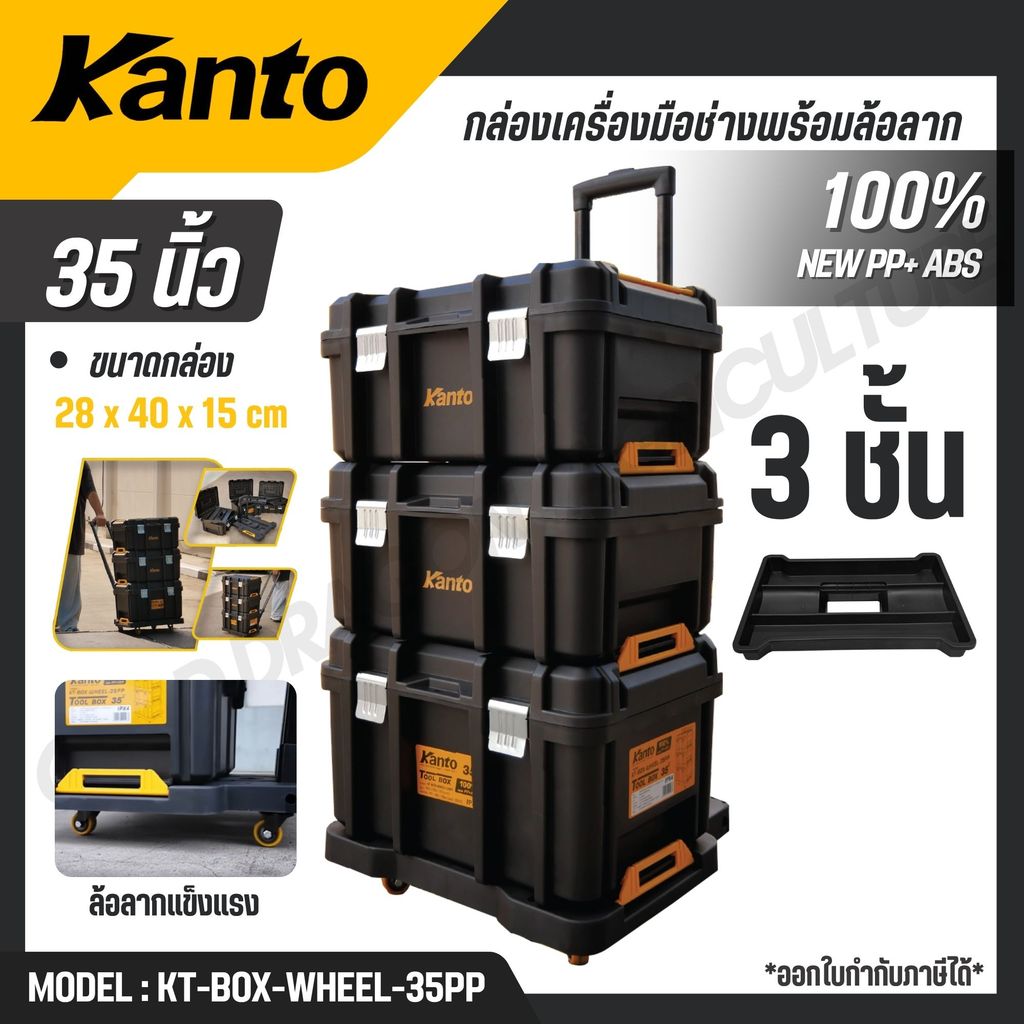 KANTO กล่องเครื่องมือช่างพร้อมล้อลาก 35 นิ้ว รุ่น KT-BOX-WHEEL-35PP (TOOL BOX) ขายยกชุด