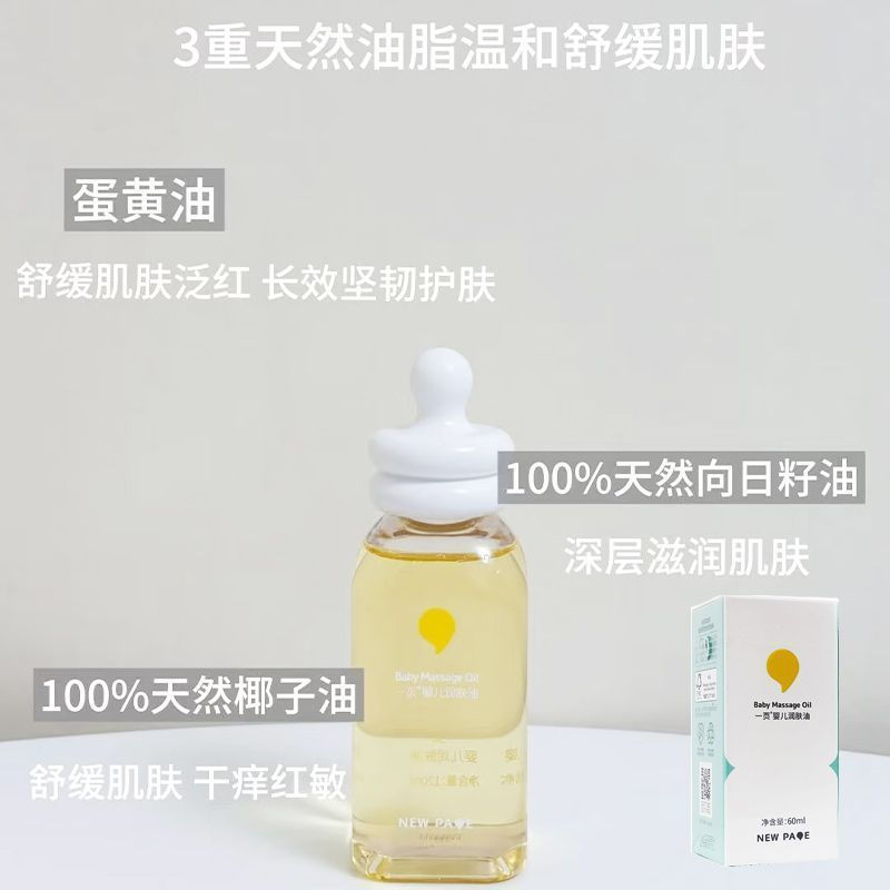 CH~With code and box, one page of baby and children's moisturizing oil, massage oil, baby-specific, 