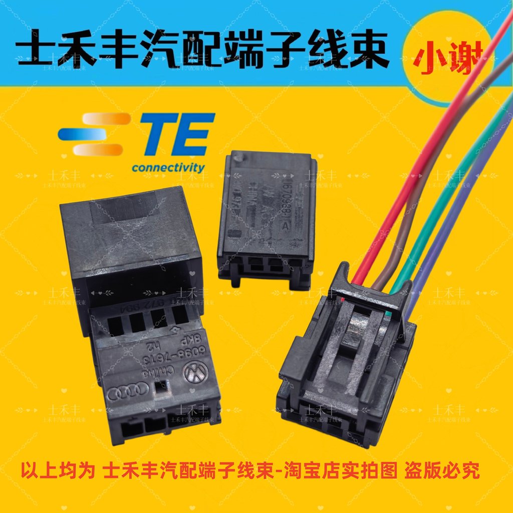 8K0 973 754 Volkswagen Audi One-Button Start USB Reversing กล้อง 4p Hole Harness Plug 972 994