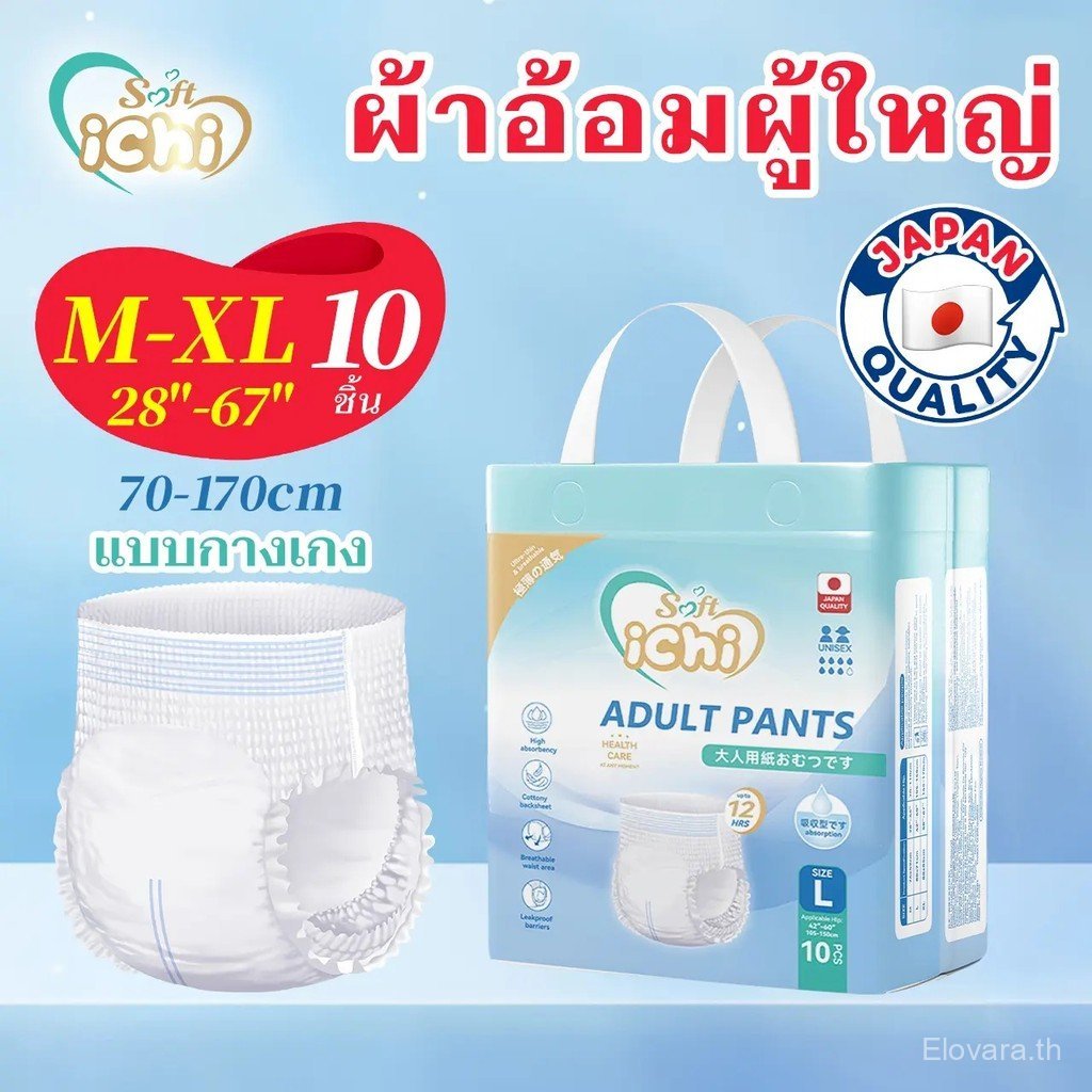 【 ทั้งชาย และหญิง 】ichi สูดอากาศ ซึมซับได้ ผ้าอ้อมผู้ใหญ่ แบบกางเกง 10ชิ้นต่อ 1 แพค ผ้าอ้อมผู้ใหญ่ ใ