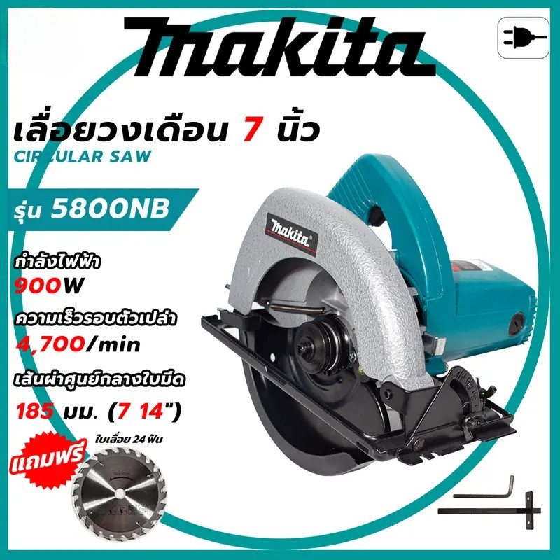 เลื่อยวงเดือนไฟฟ้า7นิ้ว MAKITA เลื่อยวงเดือน 7 นิ้ว รุ่น 5800NB แถมใบตัด 7 นิ้ว 24 ฟัน สินค้าตัดเอียงได้ ตรงปกแน่นอน AAA