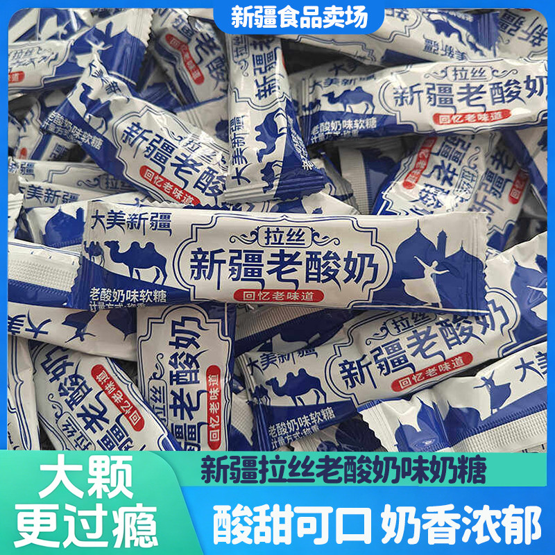 Xijiang Mei Brushed Old Yogurt Flavour Brushed Gummy Xinjiang ของว่างแบบดั้งเดิมพิเศษ Milk Bar Gummy