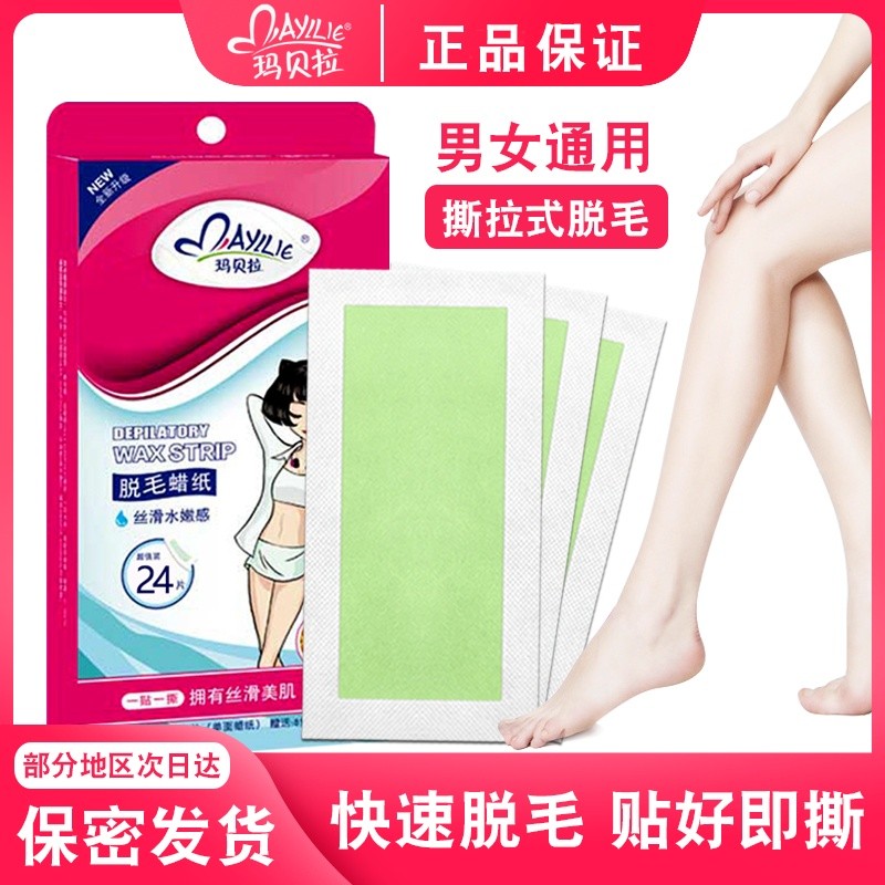玛贝拉脱毛蜡纸女学生党玛贝儿蜜蜡脱毛膏腋下手臂腿毛四肢去毛贴9/3 Mabelline Wax Strips for Female Students, Mabelline Depilatory Wax