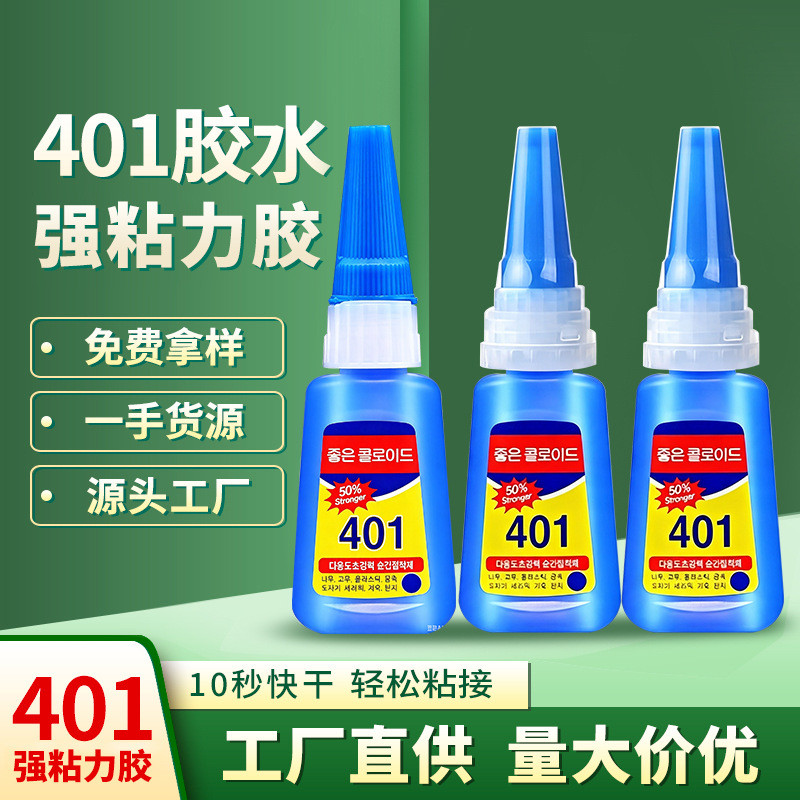 韩版401胶水强力铁粘补鞋胶油性胶502快干胶401胶水20ก指甲片胶เวอร์ชั่นเกาหลีของ401กาวกาวที่แข็งแกร่งรองเท้าเหล็ก