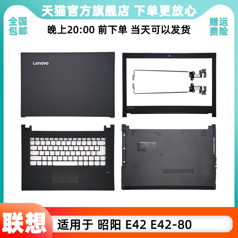 E42-80 กรณี Lenovo E42 E42C C กรณี Zhaoyang E42-8087 E42-80D D กรณีแล็ปท็อปกรณี CD กรณี E42-80 คีย์บ