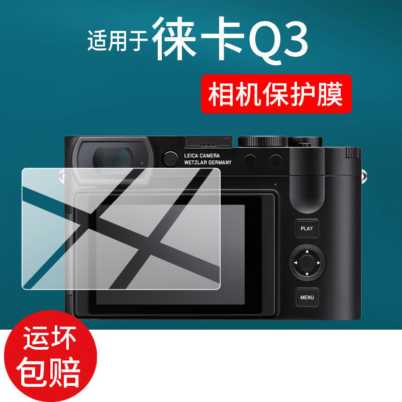 [ฟิล์มกันรอย] เหมาะสําหรับ Leica Q3Monochrom Camera Tempered Film Leica Q3 ฟิล์มป้องกัน Leica Full F