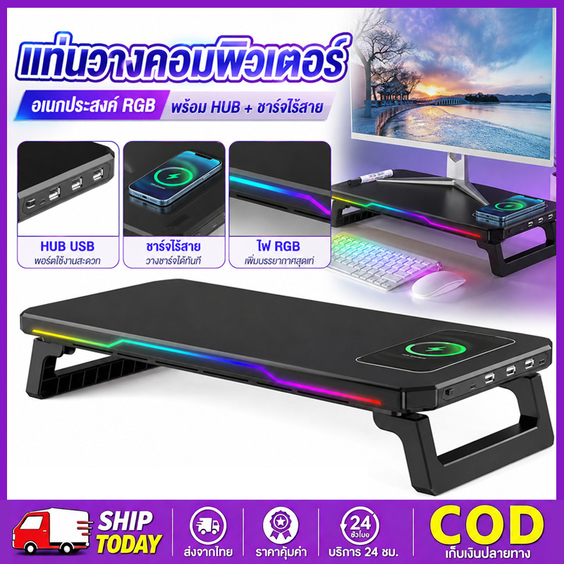 ชั้นวางหน้าจอคอมพิวเตอร์, ชั้นวางหน้าจอ, โทรศัพท์มือถือการชาร์จไร้สาย, แสง RGB, พอร์ต USB หลายพอร์ตเข้ากันได้กับทุกขนาด