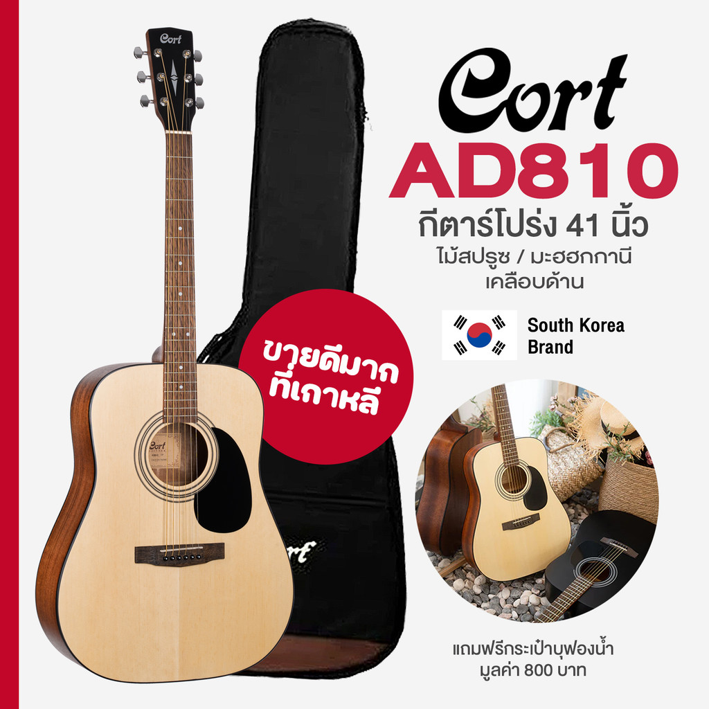 Korea Brand Cort® AD810 กีตาร์โปร่ง 41" ไม้สปรูซ/มะฮอกกานี เคลือบด้าน สายเคลือบ + แถมฟรีกระเป๋า * เซ็ตอัพฟรี *
