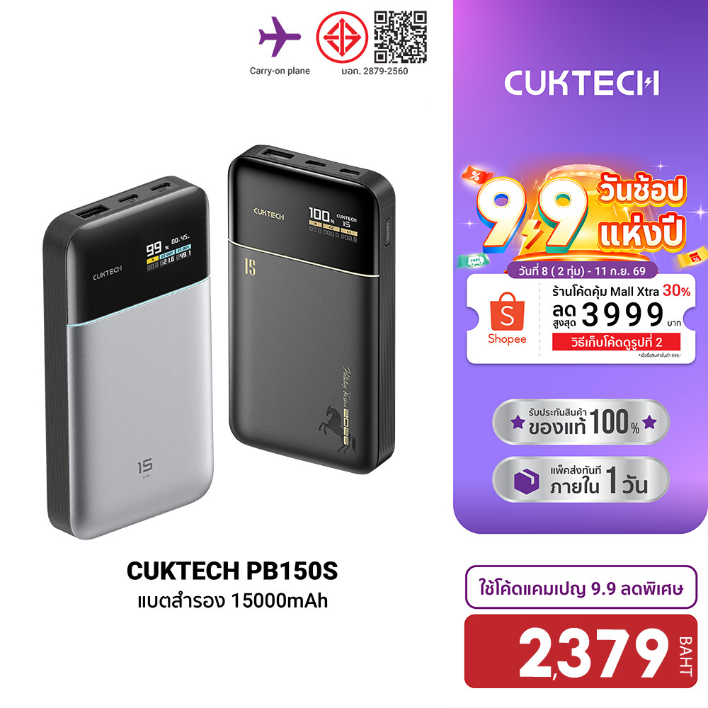 CUKTECH PB150S ความจุ 15000mAh 100W Max มาตรฐาน CCC / CE ADC 2.0 รองรับจ่ายไฟ PD,PPS,QC,Mi -12M