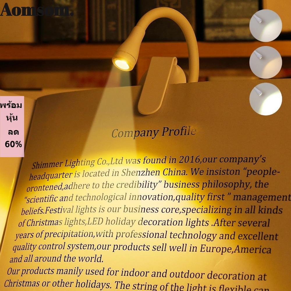 ไฟอ่านหนังสือ ออมซอม ไฟกลางคืนแบบหนีบหรี่แสงได้แบบชาร์จไฟได้ แบบพกพา 360° พลิกป้องกันดวงตาโคมไฟหนังสือ นํา ขนาดเล็กห้องนอน