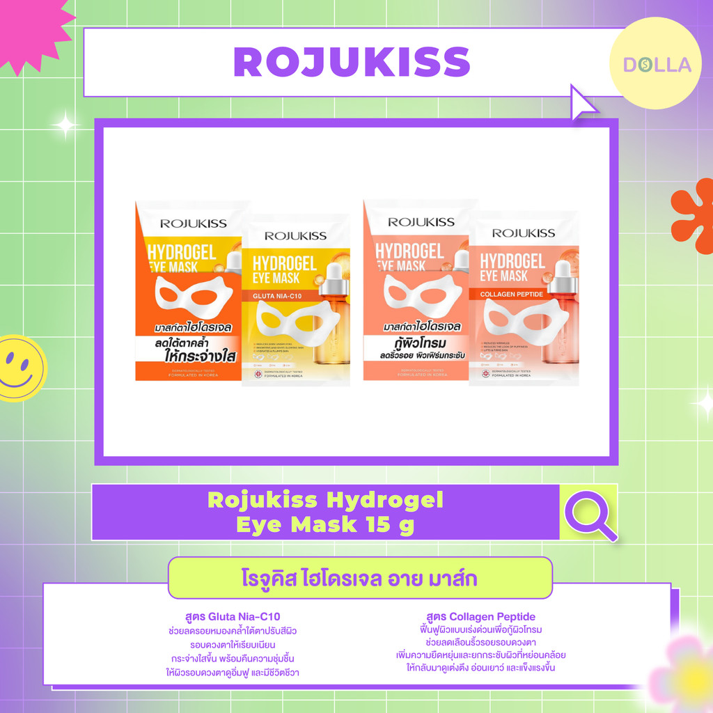 [กล่องx6]โรจูคิส ไฮโดรเจล อาย มาส์ก Rojukiss Hydrogel Eye Mask 15g