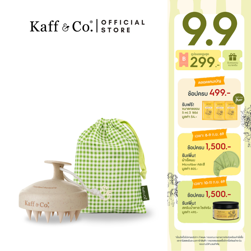 Kaff & Co. แปรงนวดหนังศีรษะ แปรงสระผม ช่วยทำความสะอาดระหว่างสระผม ถนอมหนังศีรษะ ช่วยขจัดรังแค
