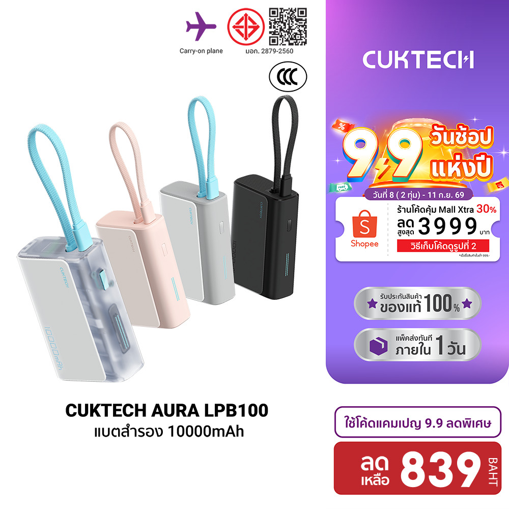 CUKTECH AURA LPB100 Powerbank แบตสำรอง สายในตัว ชาร์จเร็ว 33W 10000mAh CCC ชาร์จพร้อมกัน 3 อุปกรณ์ -