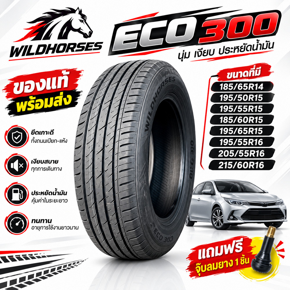 ยางรถยนต์ 185/65R14 195/50R15 195/55R15 185/60R15 195/65R15 195/55R16 205/55R16 215/60R16 รุ่น ECO 3
