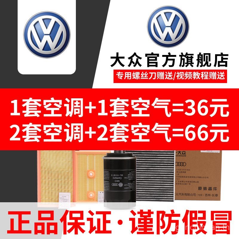 สไตล์ใหม่เหมาะสําหรับ Volkswagen Lavida Lavida Lavida Lavida Lavida สํารวจเพลงสํารวจตัวกรองเครื่องปร