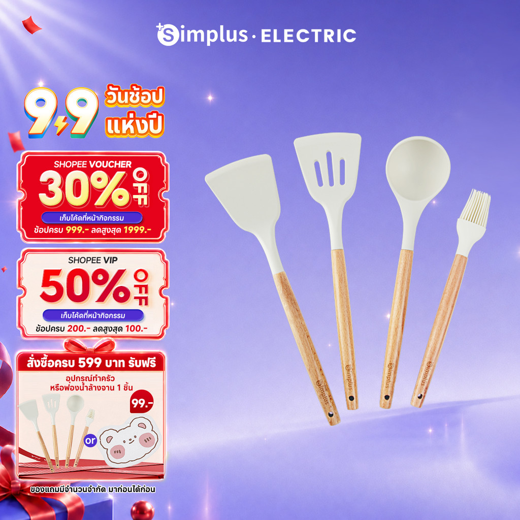 SimplusXINSSA ชุดเครื่องครัว 4ชิ้น ซิลิโคน Food Grade ด้ามลายไม้ ทนร้อน มีตะหลิว ทัพพี แปรง ที่คีบ และกระชอน รุ่นCFLL002