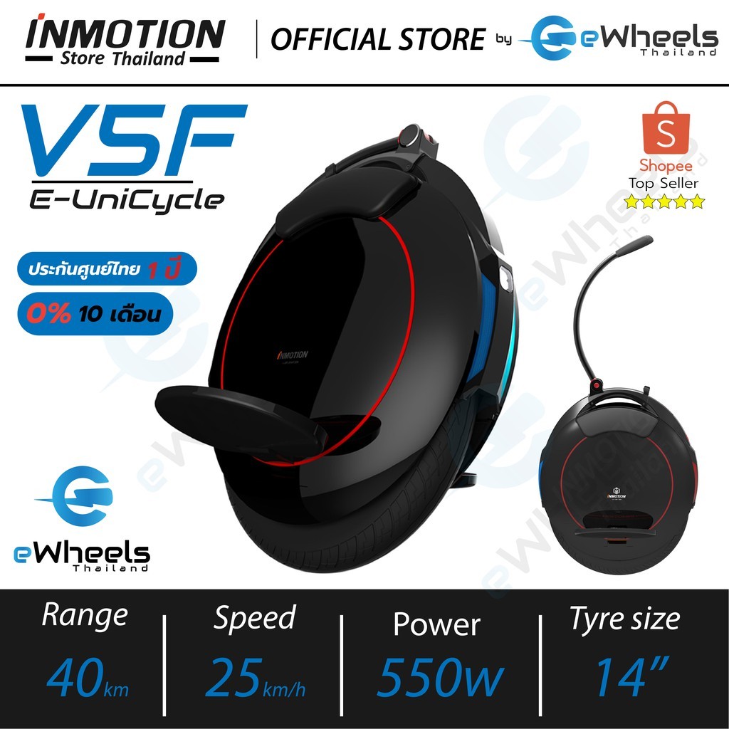 ล้อเดียวไฟฟ้า INMOTION V5F  (V5F Electric Unicycle) New