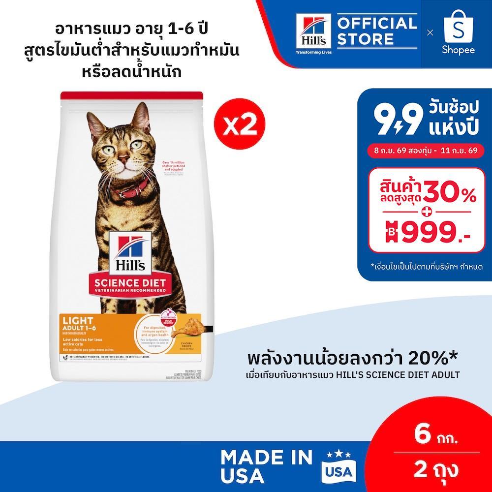 [เซตสุดคุ้ม] Hill's Science Diet อาหารแมว อายุ 1-6 ปี สูตรไขมันต่ำสำหรับแมวทำหมันหรือลดน้ำหนัก ขนาด 6 กก. (2 ถุง)