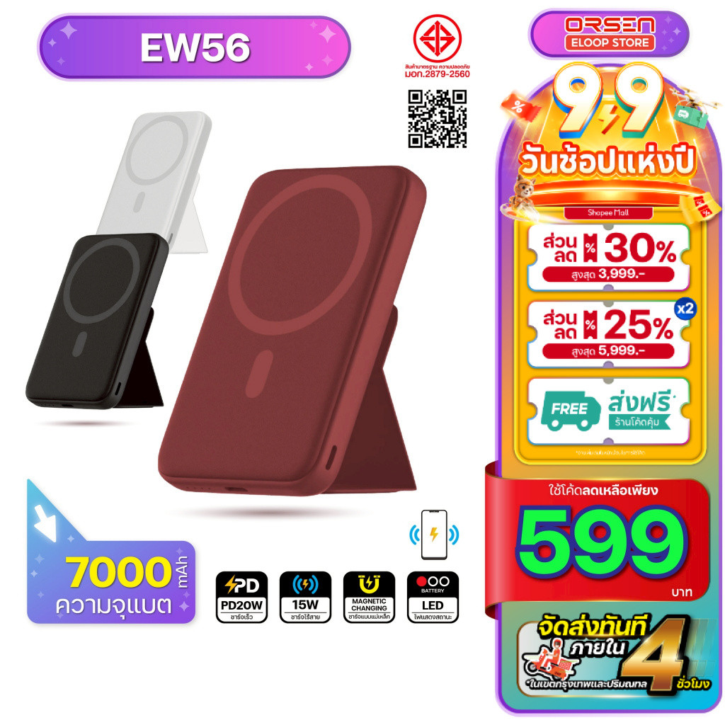 Orsen Eloop EW56 EW31 แบตสำรอง ชาร์จแม่เหล็ก แบตสำรองไร้สาย WIRLESS POWER BANK 20W
