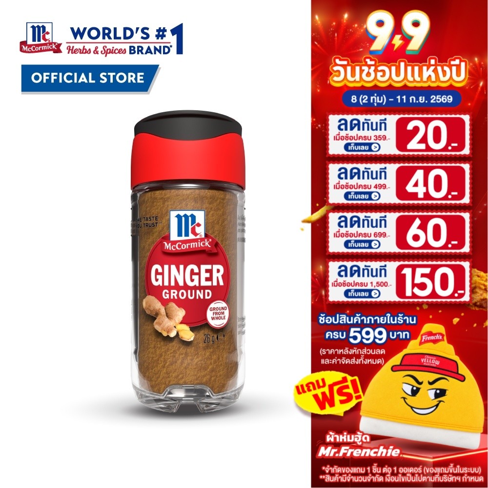 แม็คคอร์มิค ขิงบดละเอียด 26 กรัม | McCormick Ginger Ground 26 g.