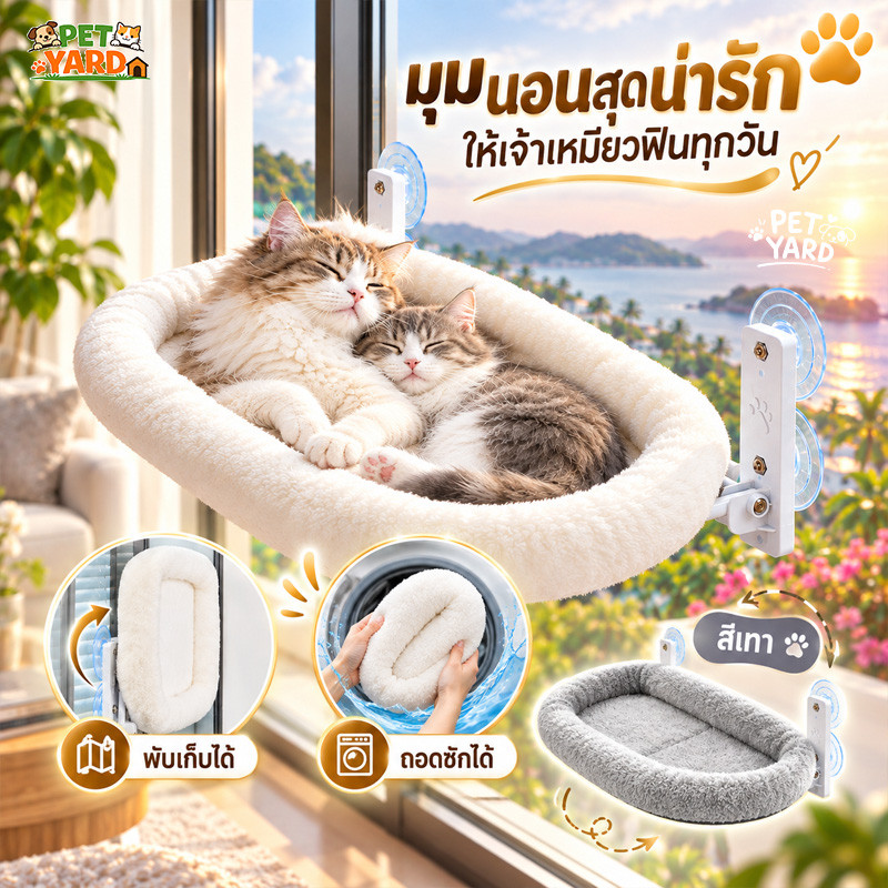เปลแมว ติดกระจก พับเก็บได้ ติดตั้งง่าย ผืนผ้าถอดซักได้ สีเทา ขาว สำหรับน้องแมว ที่นอนแมว แขวนได้