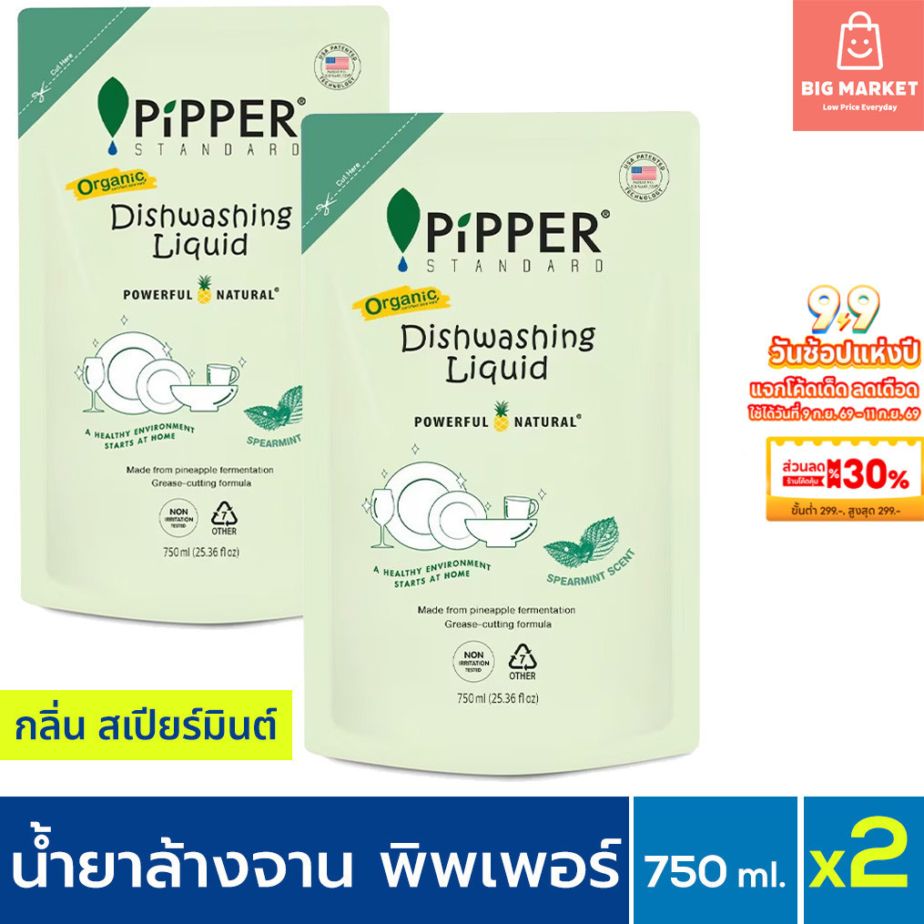 แพคคู่สุดคุ้ม พิพเพอร์ น้ำยาล้างจานธรรมชาติ Pipper Standard กลิ่นสเปียร์มินต์ ถุงรีฟิล 750ml Dishwas