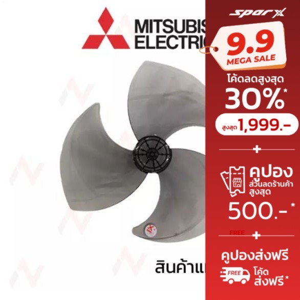 Mitsubishi ใบพัดลมมิตซูบิชิ  ขนาด 18นิ้ว