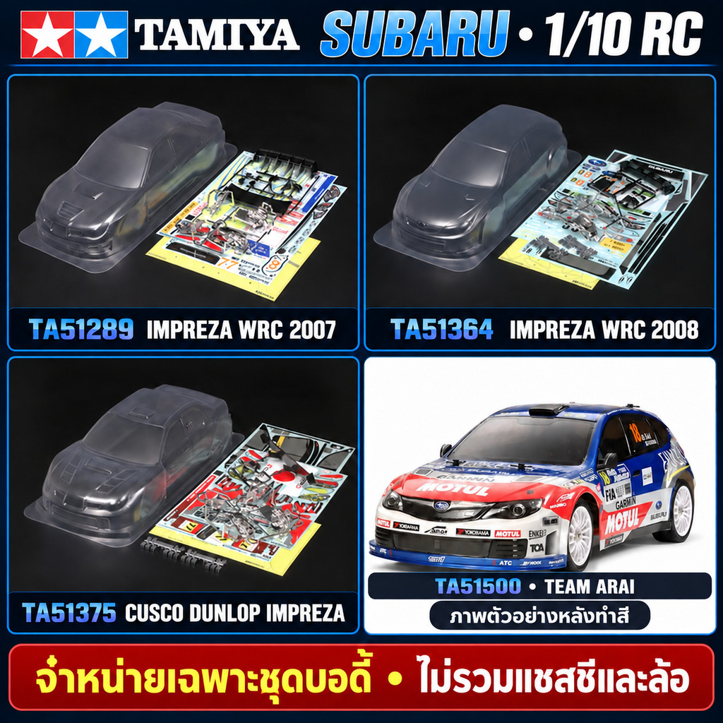 TAMIYA R/C Subaru Car Brand Body