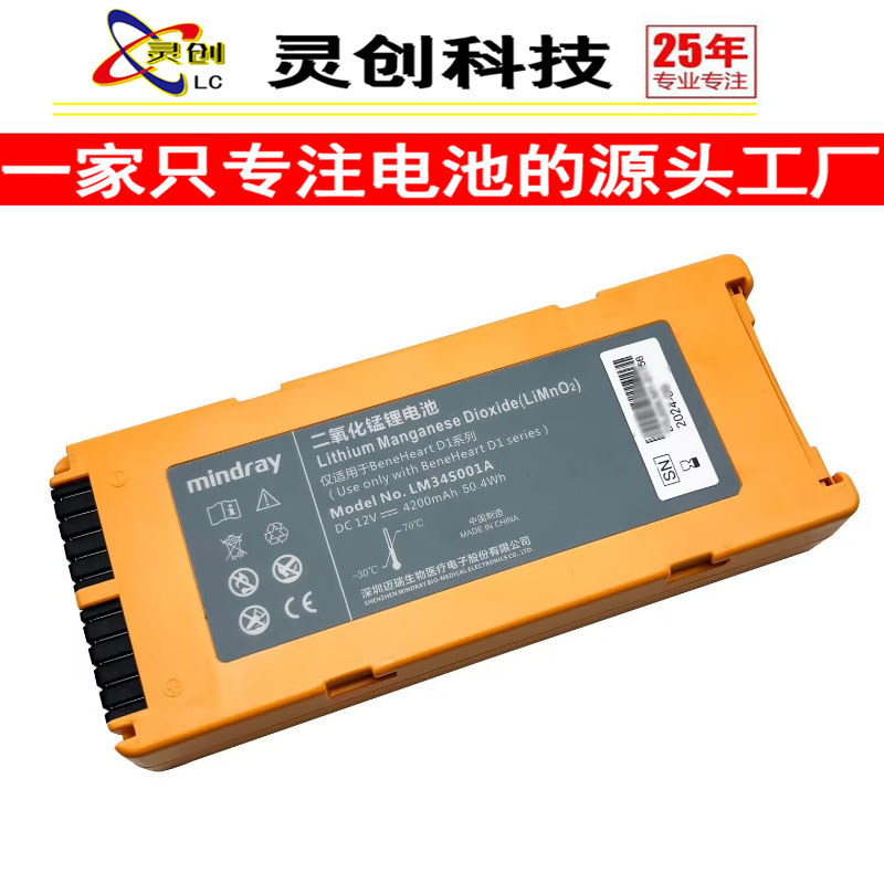 เหมาะสําหรับ Merry เหมาะสําหรับ D1/D2/D3/D5/D6 Defibrillator แบตเตอรี่ลิเธียมแมงกานีส LM34S001A แบตเ