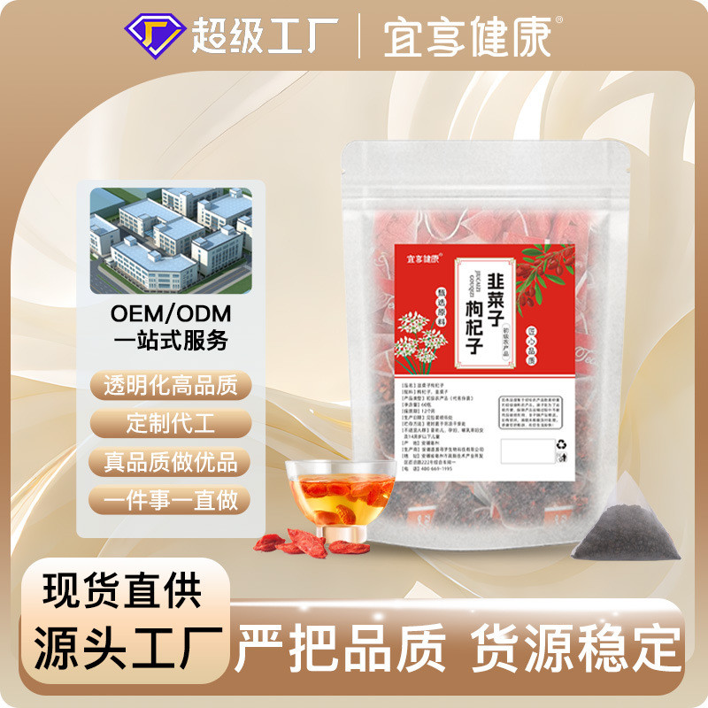2026 สไตล์ใหม่ Wolfberry Leek ชาผู้ชายบํารุงสิ่งที่ดีชาสุขภาพแบบดั้งเดิมถุงสามเหลี่ยมเปลี่ยนชา Leek 