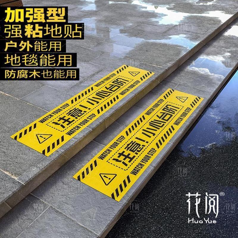 加强版小心台阶地贴小心地滑粗糙地面地毯防滑防水地标强力粘贴定Warning Signs for Staircase Safety26.9.10