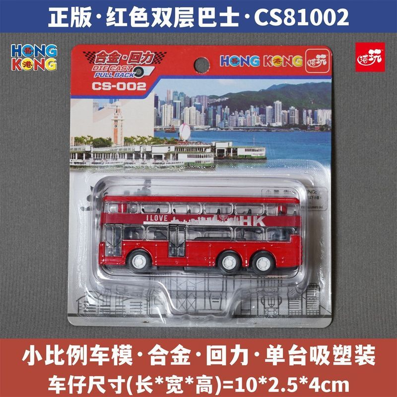 Hong Kong Play Hong Kong Jiansha Tsui Pier Double-Decker Bus Alloy Car Model ของเล่นจําลองดึงกลับของ