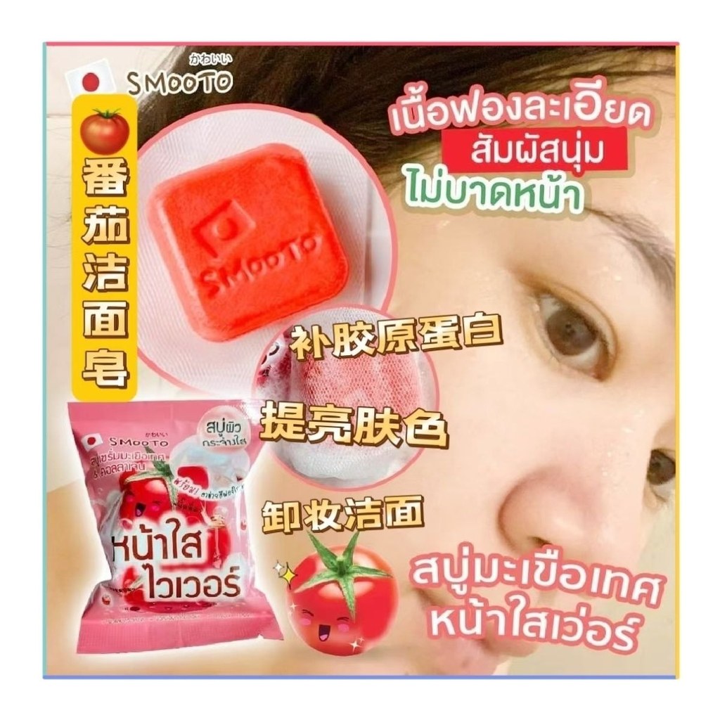 ประเทศไทย 711SMOOTO ว่านหางจระเข้วิตามินอีกระดูกคอลลาเจนมะเขือเทศเอสเซ้นส์สบู่ทําความสะอาดสบู่ใบหน้า