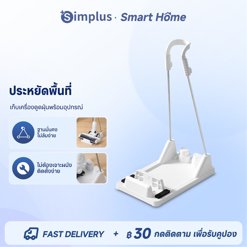 Simplus ขาตั้งเครื่องดูดฝุ่น ติดตั้งง่าย ไม่ต้องเจาะรู มั่นคงและทนทาน ไม่ลื่น Vacuum Cleaners Accessories XCZJ002