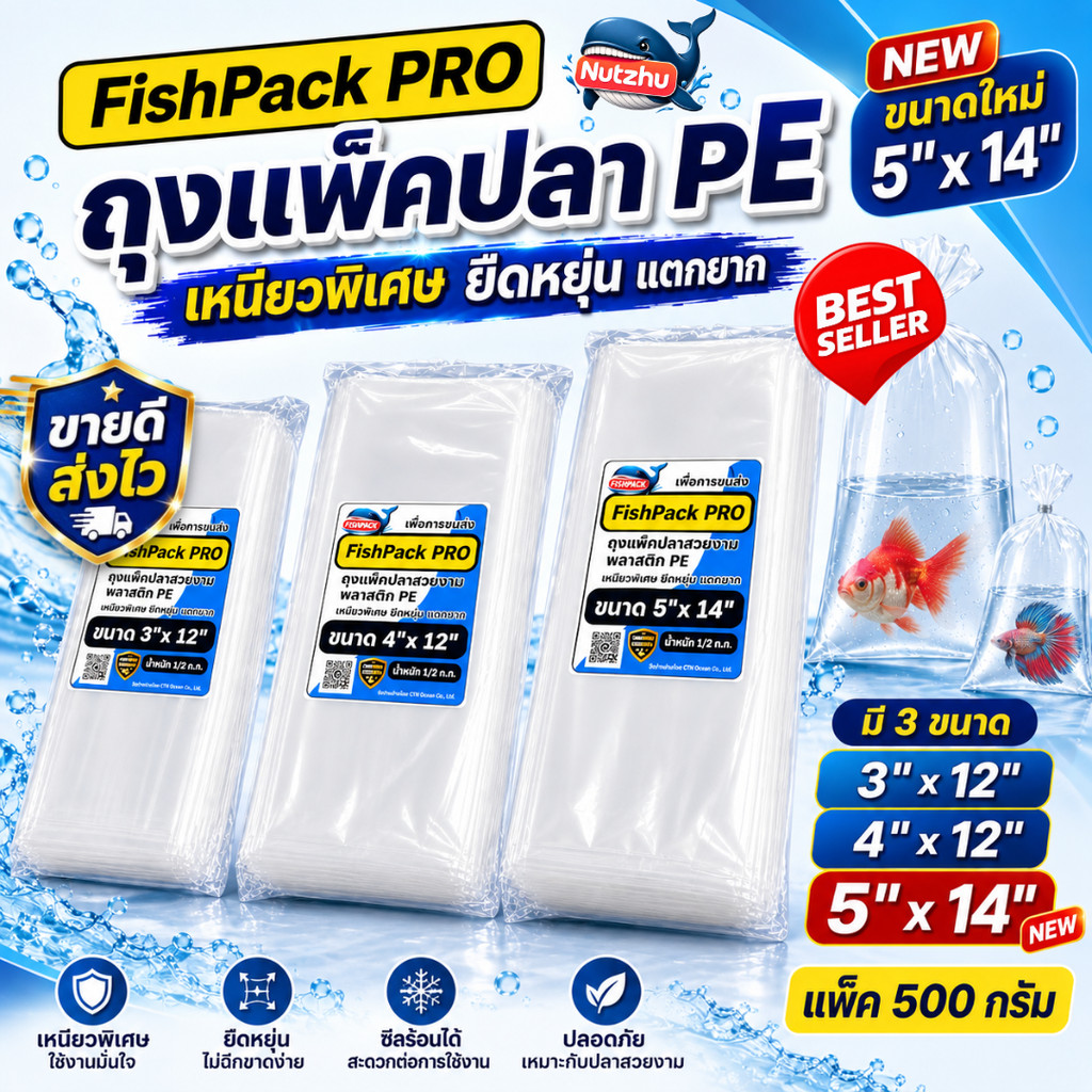 FishPack PRO ถุงแพ็คปลา ถุงใส่ปลา ถุงขนส่งปลา  ถุงปลากัด พลาสติก PE ใส เหนียว ยืดหยุ่น 3x12 / 4x12 /