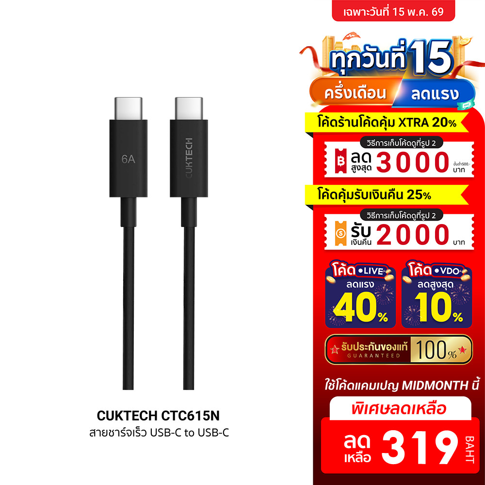 [ลดเหลือ 319] CUKTECH CTC615N 6A 240W สายชาร์จเร็ว USB-C ความยาว 1.5 m รองรับการชาร์จ PD3.1 -2Y