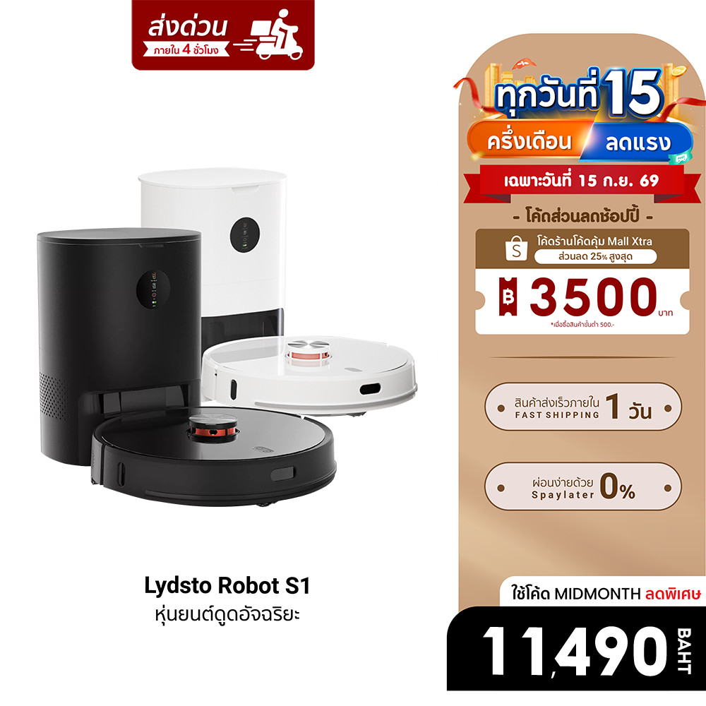 lydsto S1 หุ่นยนต์ดูดฝุ่นและถูพื้น