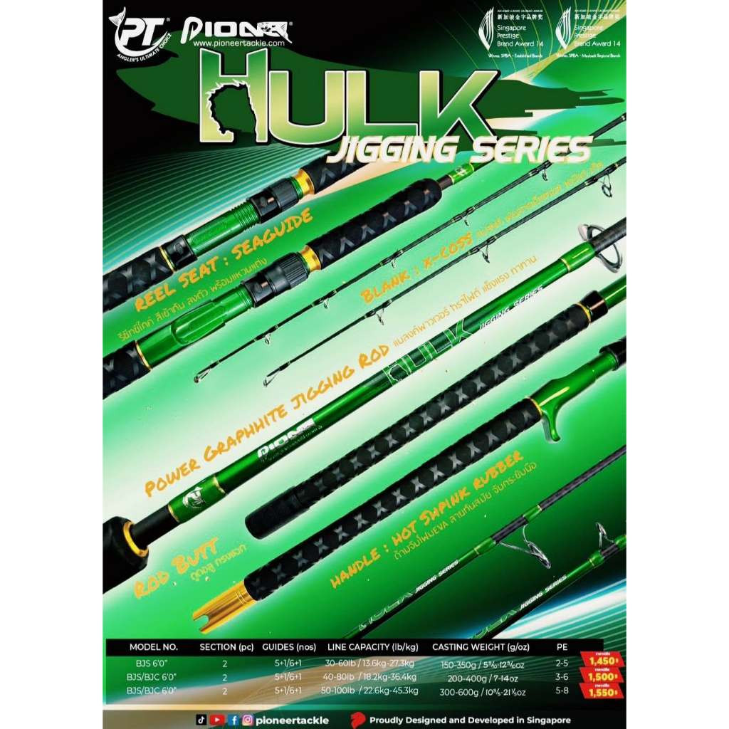 PIONEER HULK JIGGING SERIES คันจิ๊กกิ้ง อัดบึก 2026