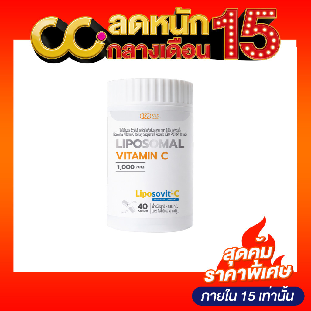 CEO Factory Liposomal Vitamin C (45g) ไลโปโซมอล วิตามินซี