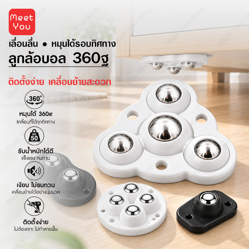 ลูกล้อบอลติดใต้เฟอร์นิเจอร์ 360° แบบกาวในตัว ไม่ต้องเจาะ เลื่อนลื่น ลูกล้อสำหรับตู้ ลิ้นชัก ถังขยะ กระถางต้นไม้