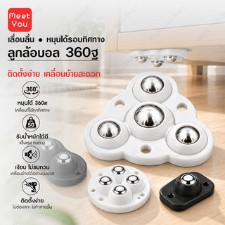 ลูกล้อบอลติดใต้เฟอร์นิเจอร์ 360° แบบกาวในตัว ไม่ต้องเจาะ เลื่อนลื่น ลูกล้อสำหรับตู้ ลิ้นชัก ถังขยะ กระถางต้นไม้