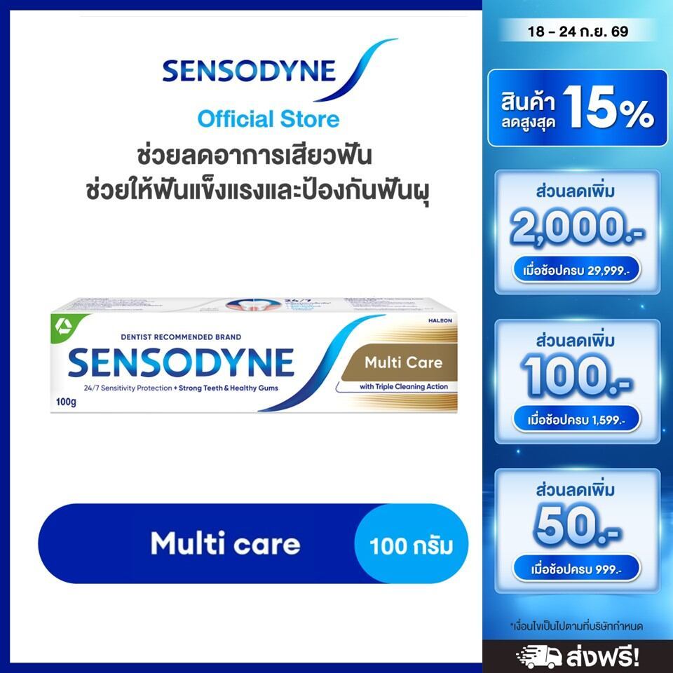 [เลือกสูตรได้] SENSODYNE 100G เซ็นโซดายน์ ยาสีฟัน ทำงาน 24/7 เพื่อลดการเสียวฟัน 100 กรัม