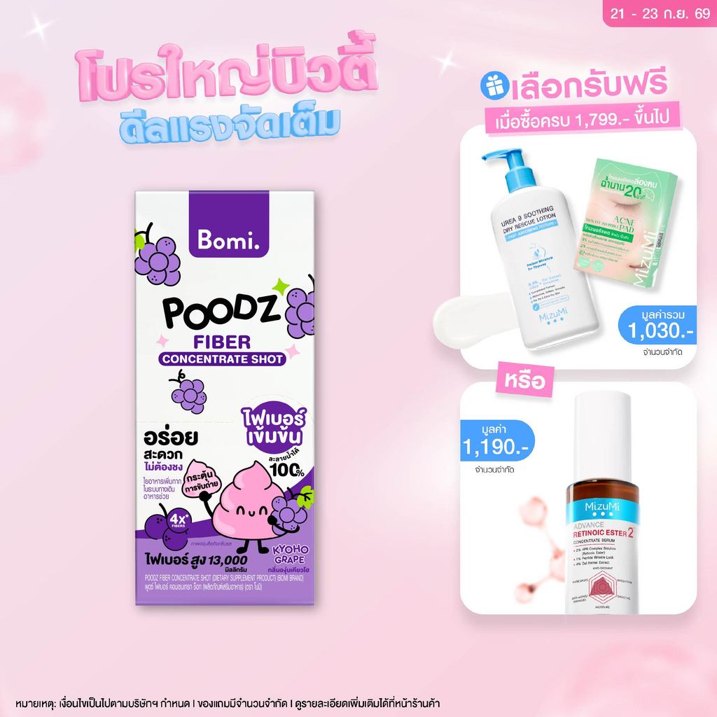 Bomi Poodz Fiber Concentrate Shot โบมิ ไฟเบอร์ช็อทเข้มข้น ละลายน้ำ 100% กระตุ้นการขับถ่าย